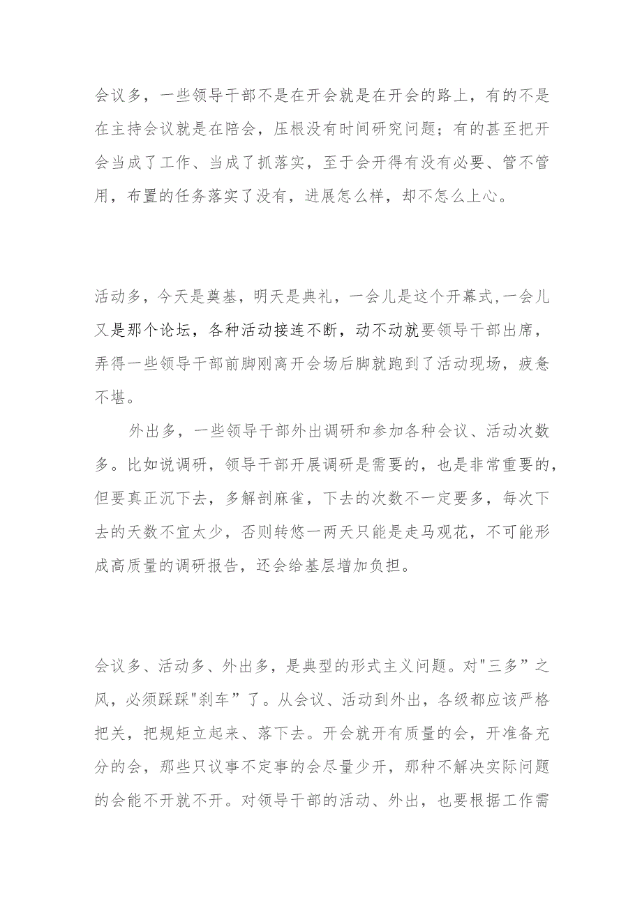 聚焦“三多、三少、三慢”问题——坚决向形式主义官僚主义“开刀”.docx_第3页