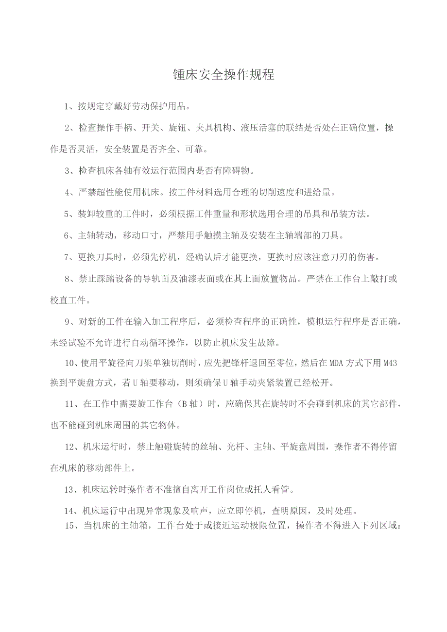 镗安全作规程.docx_第1页