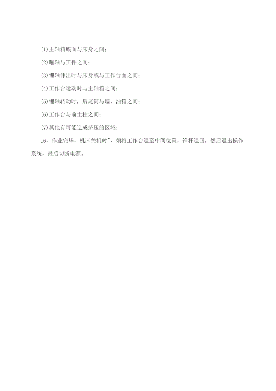 镗安全作规程.docx_第2页