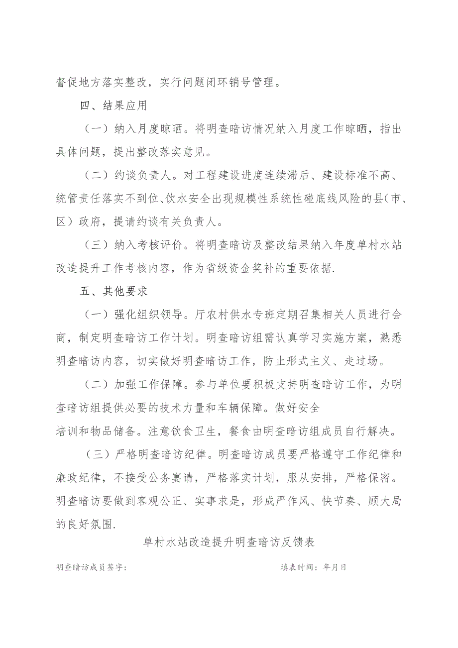 浙江省单村水站改造提升明查暗访工作实施方案.docx_第3页