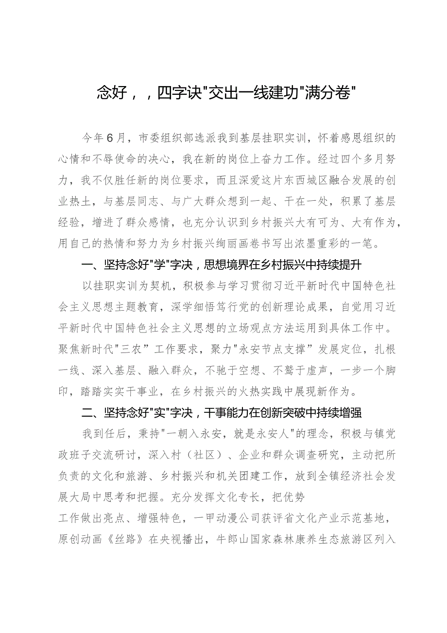 市文化市场综合执法支队办公室主任到镇（街）体悟实训感悟.docx_第1页