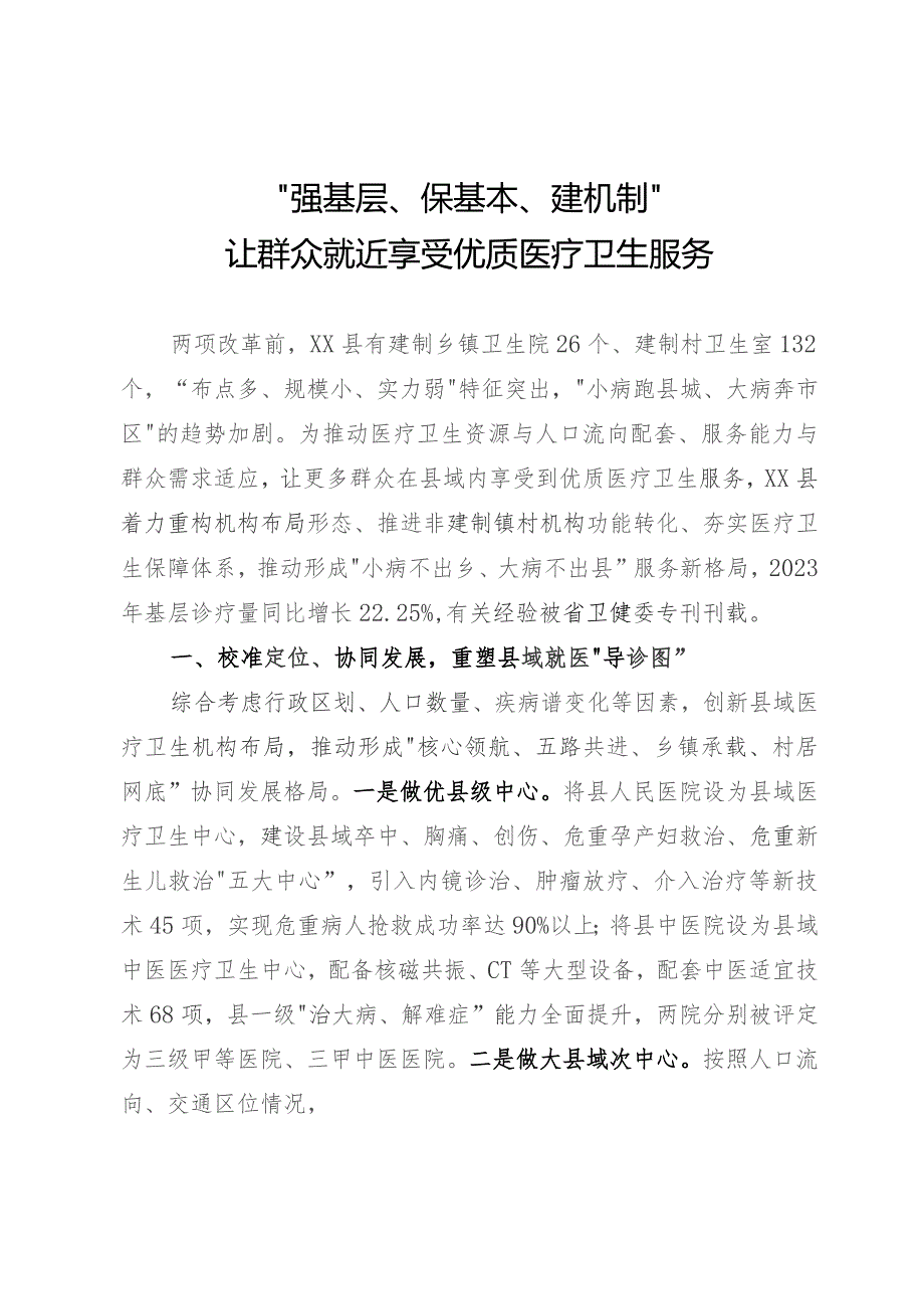 优质医疗卫生服务工作经验.docx_第1页