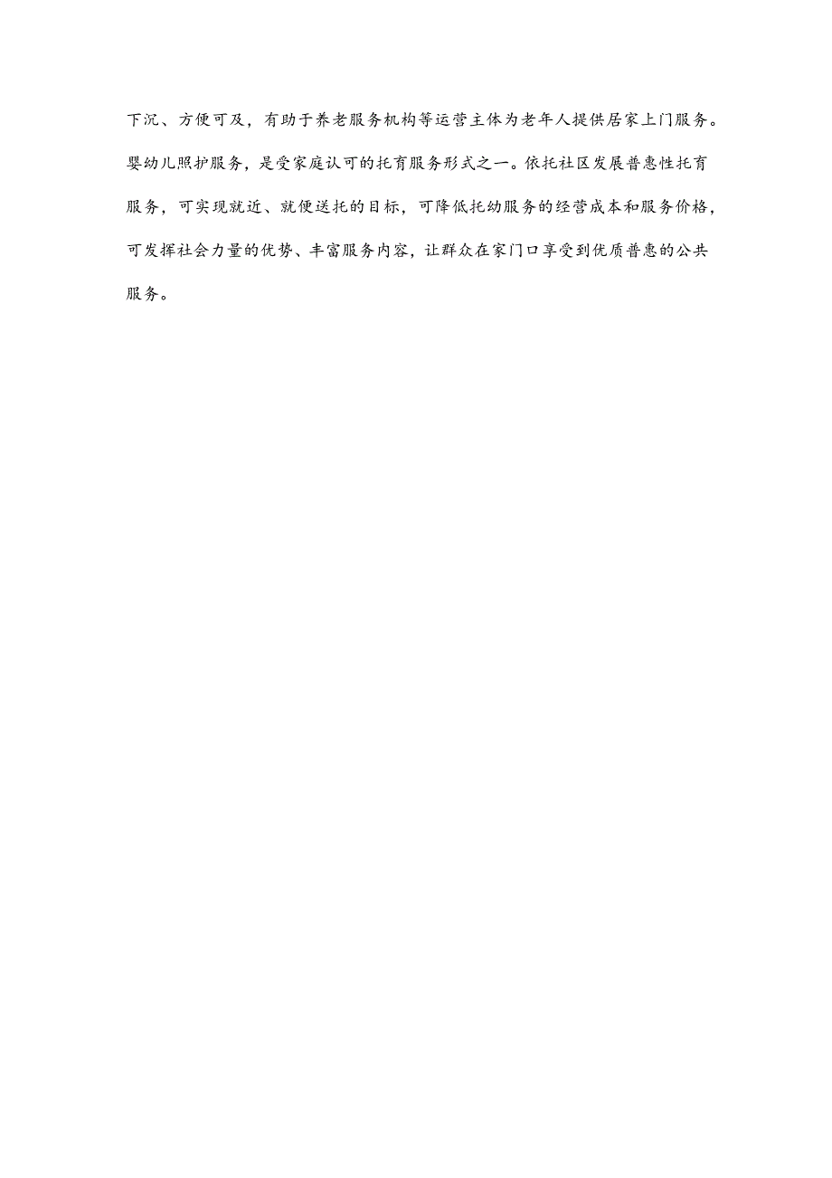 学习贯彻《城市社区嵌入式服务设施建设工程实施方案》心得体会.docx_第3页