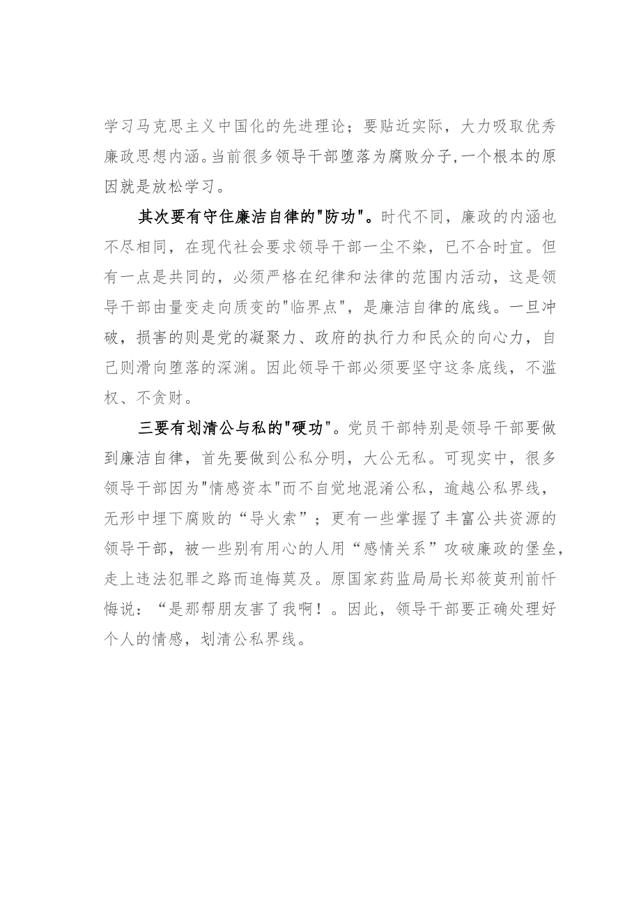 党课讲稿：作为一名基层党组织书记如何做到廉洁自律.docx_第3页