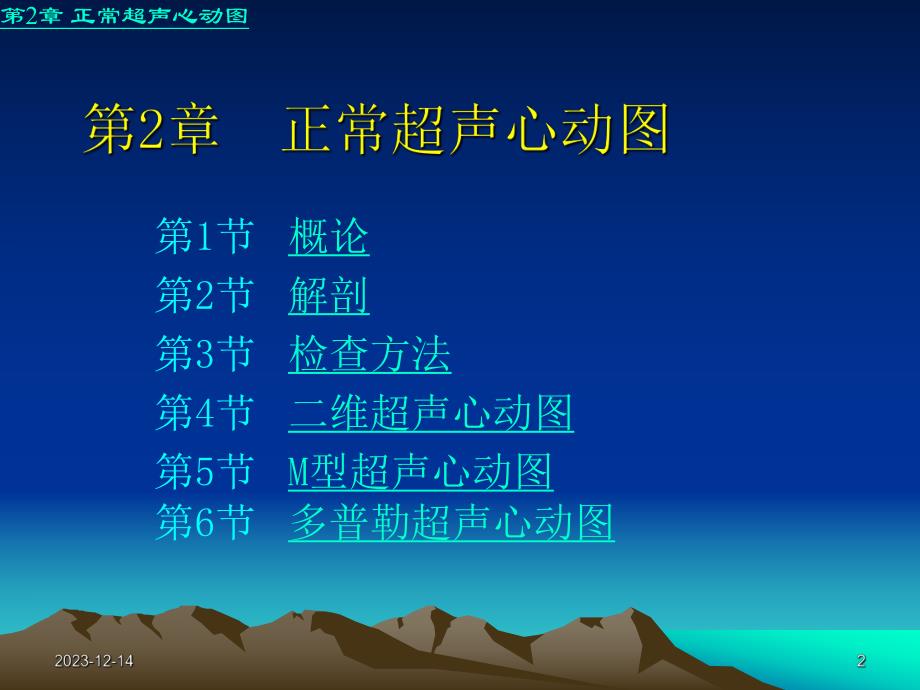 第9章正常超声心动图.ppt_第2页