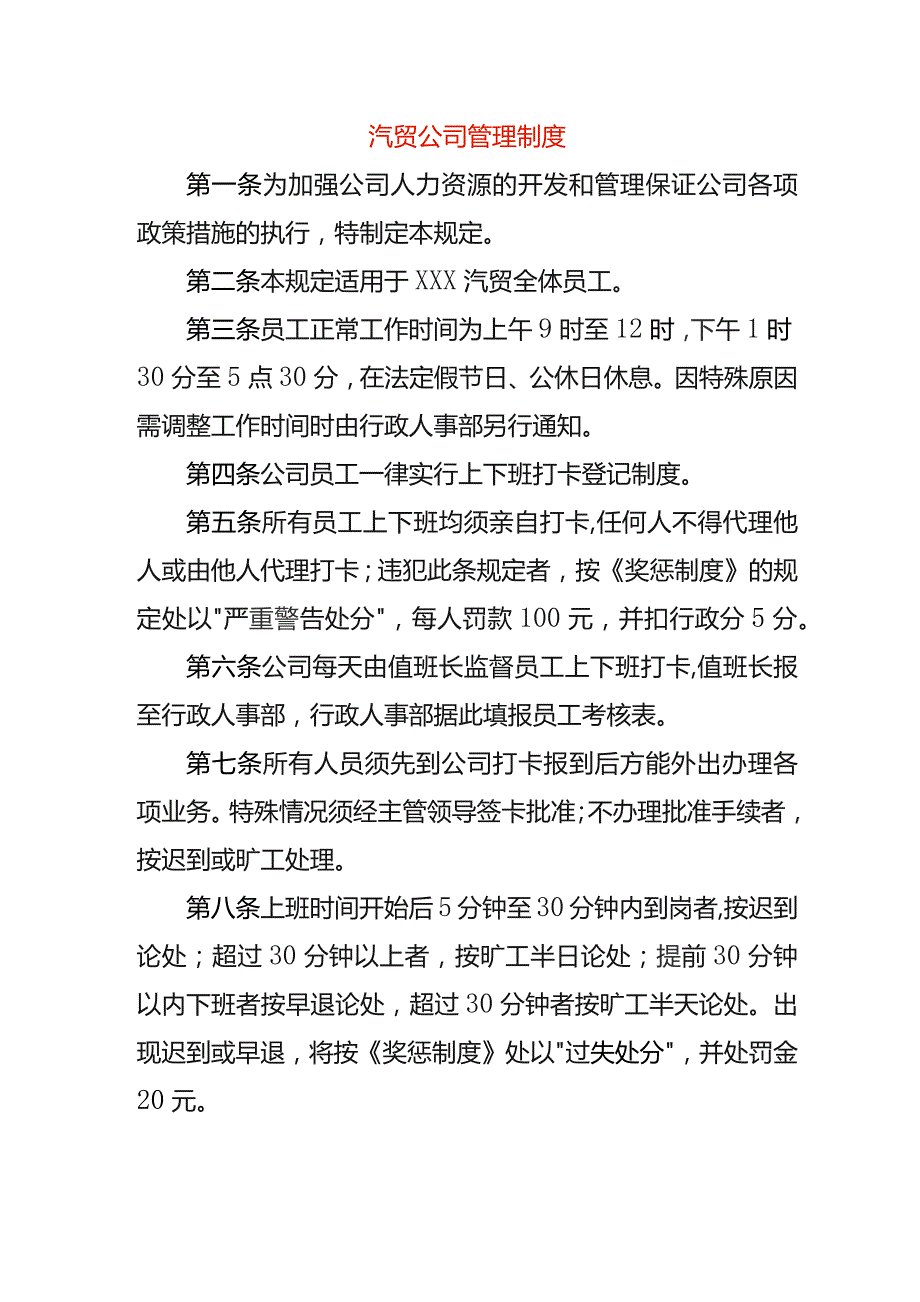 汽贸公司管理制度.docx_第1页