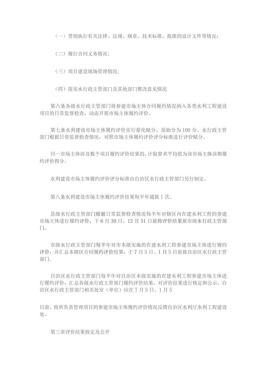 《广西水利建设市场主体履约评价管理办法（试行）》全文及解读.docx_第2页