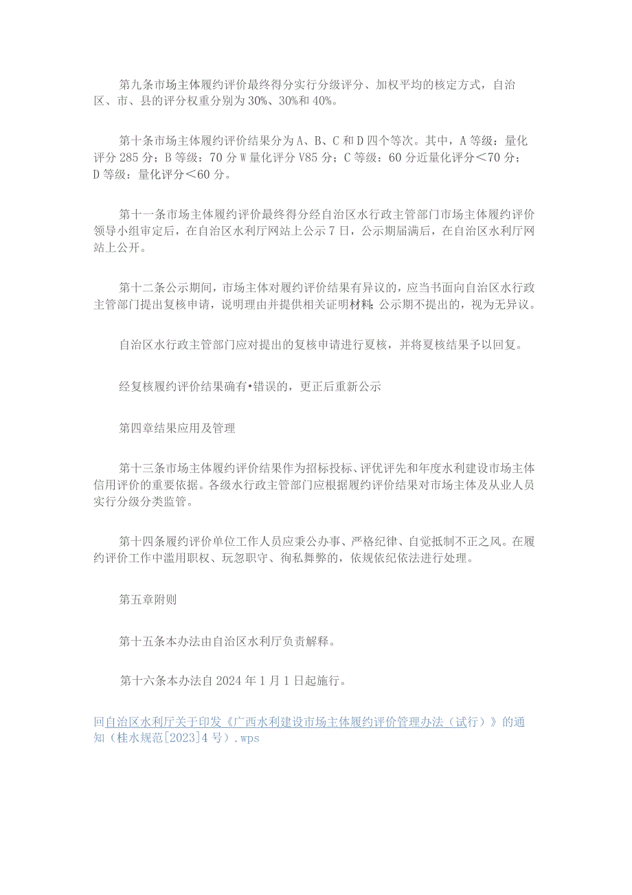 《广西水利建设市场主体履约评价管理办法（试行）》全文及解读.docx_第3页