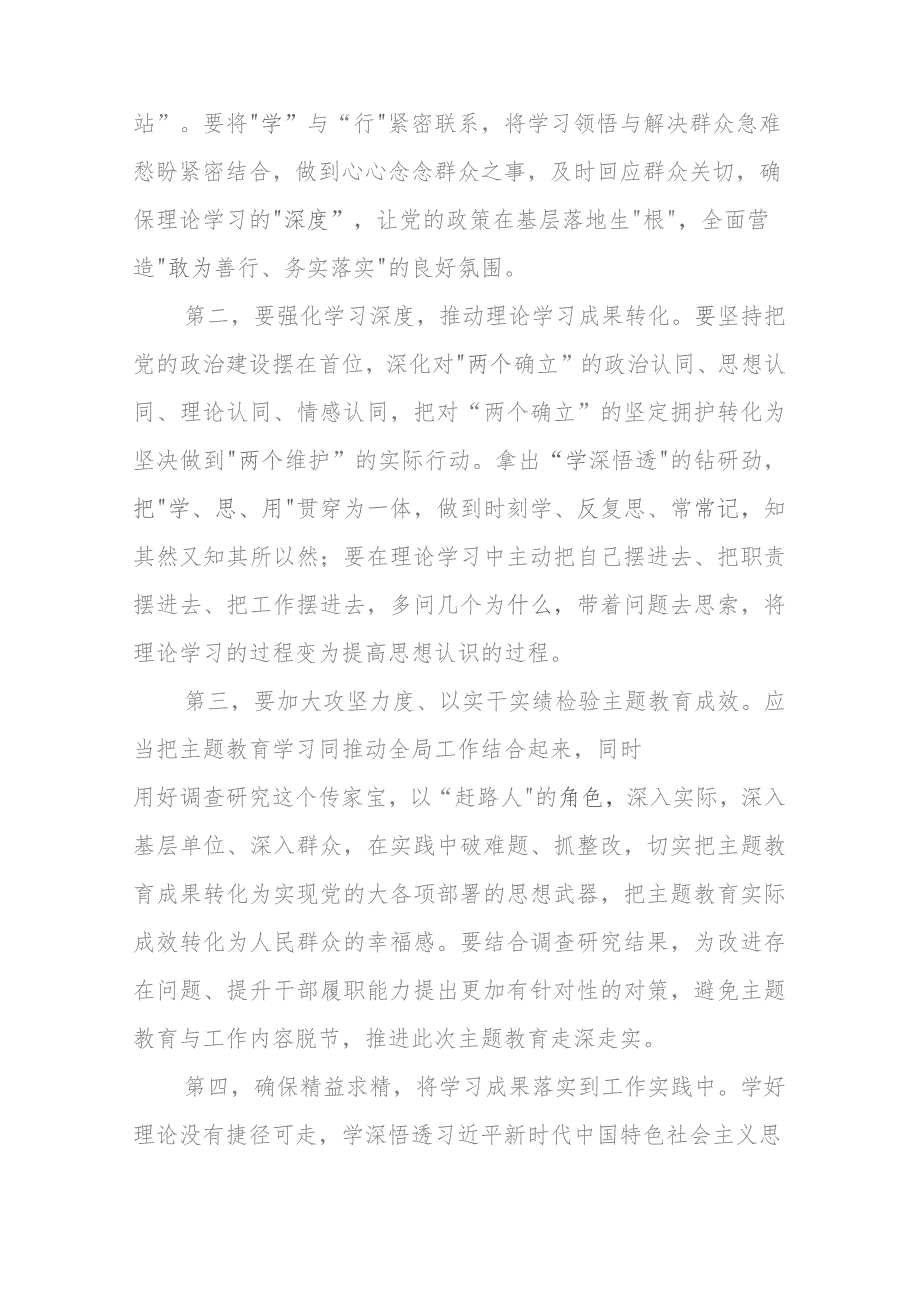 在主题教育专题二“六个必须坚持”交流研讨会上的主持词.docx_第3页