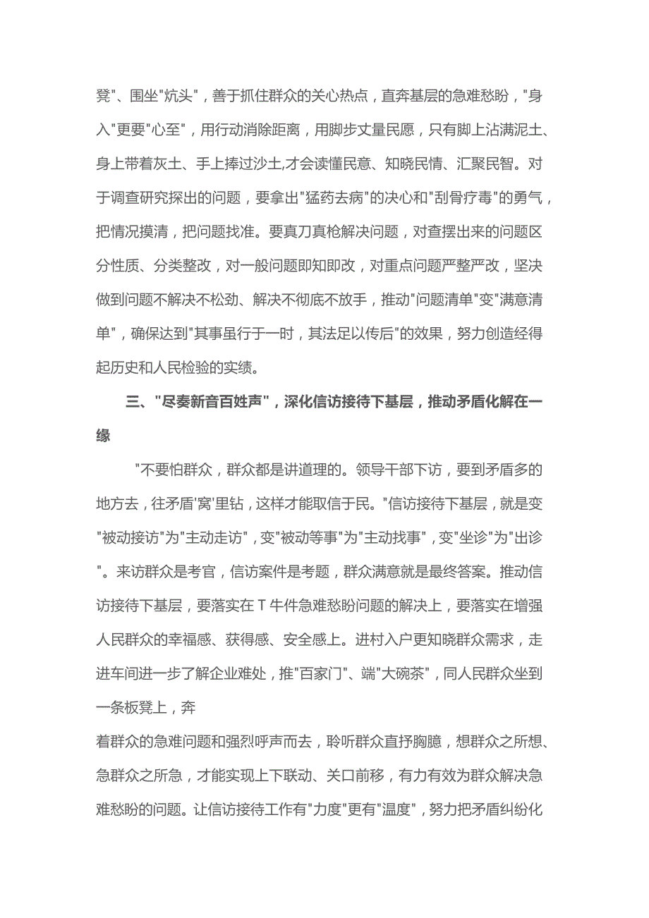 心得体会：读懂“四下基层”的“一线”法则.docx_第2页