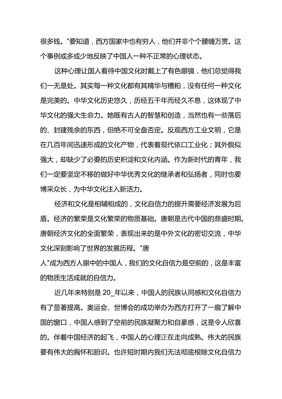 围绕坚定文化自信、建设文化强国研讨交流发言稿4篇.docx_第3页