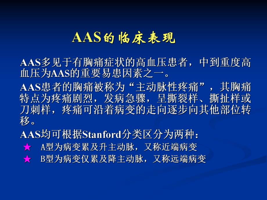 急性主动脉综合征.ppt_第3页