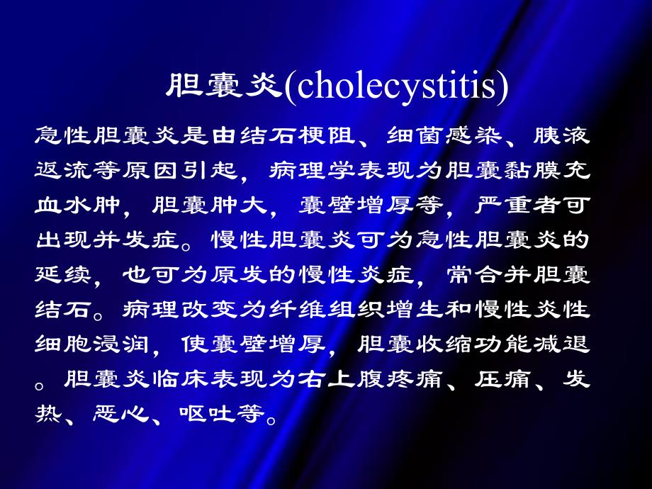 医院胆系疾病影像(下).ppt_第2页