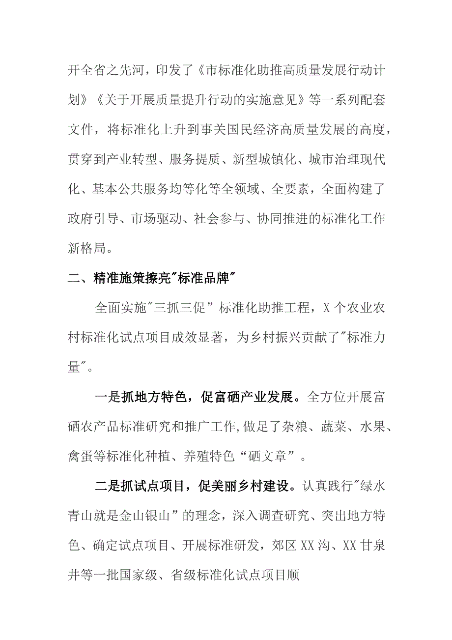 X市场监管部门开展实施标准化战略工作亮点总结.docx_第2页