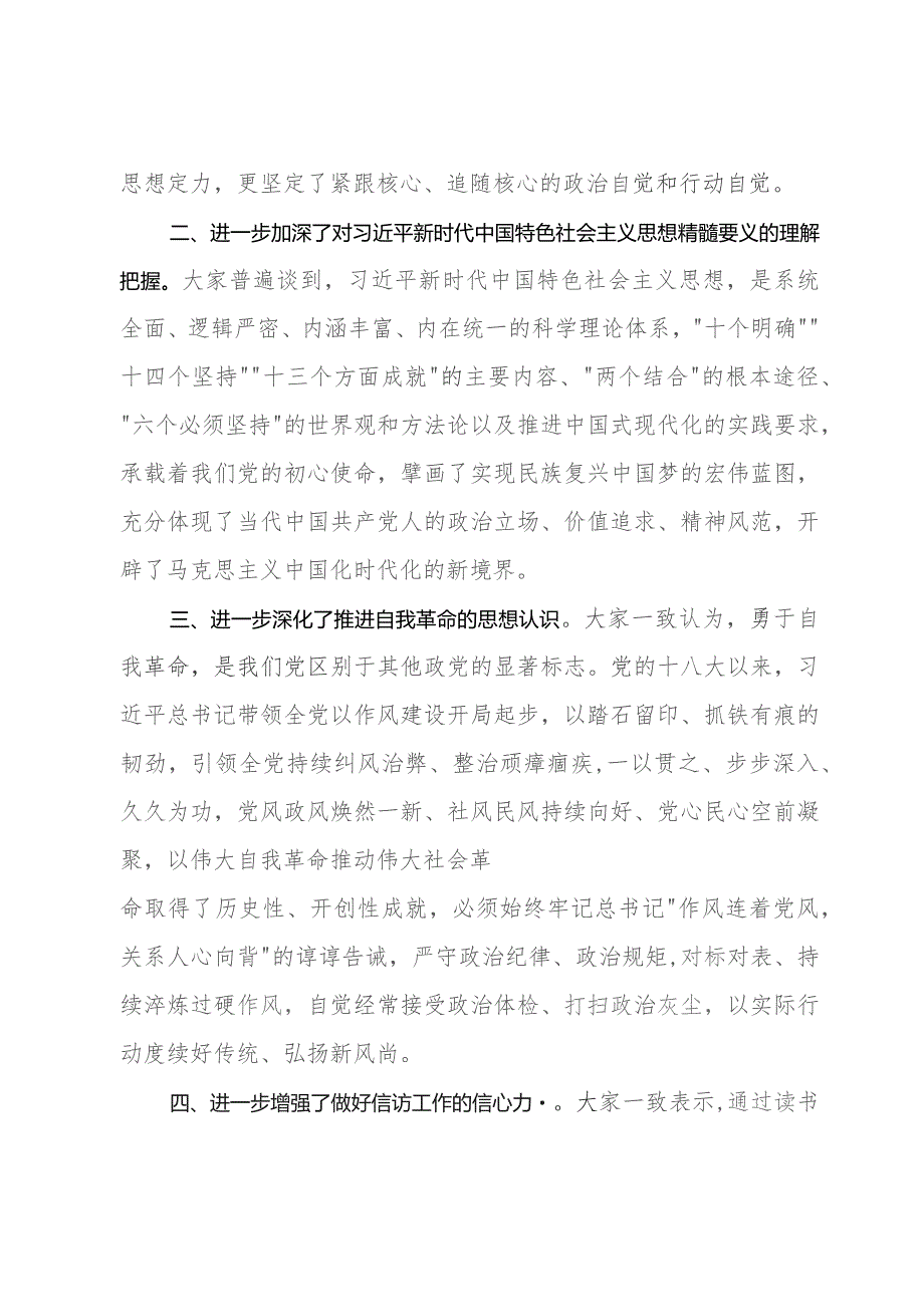 在信访局主题教育读书班结业式上的讲话.docx_第3页