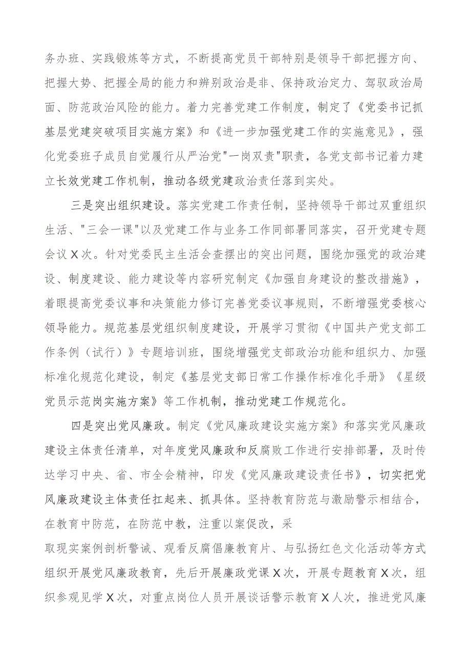 x组2023年履行全面从严治x主体责任工作报告团队汇报总结.docx_第2页