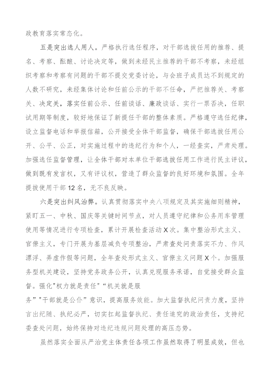 x组2023年履行全面从严治x主体责任工作报告团队汇报总结.docx_第3页