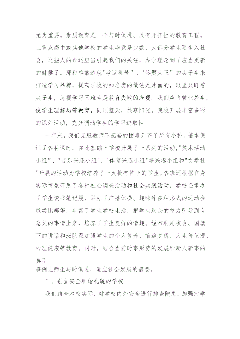 2023年教师党员主题教育专题党课讲稿1660字范文.docx_第2页