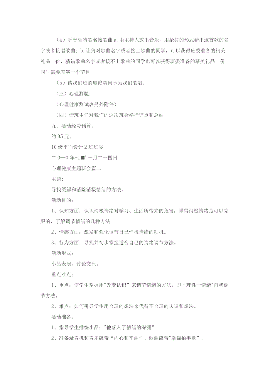 心理健康主题班会教案（9篇）.docx_第2页