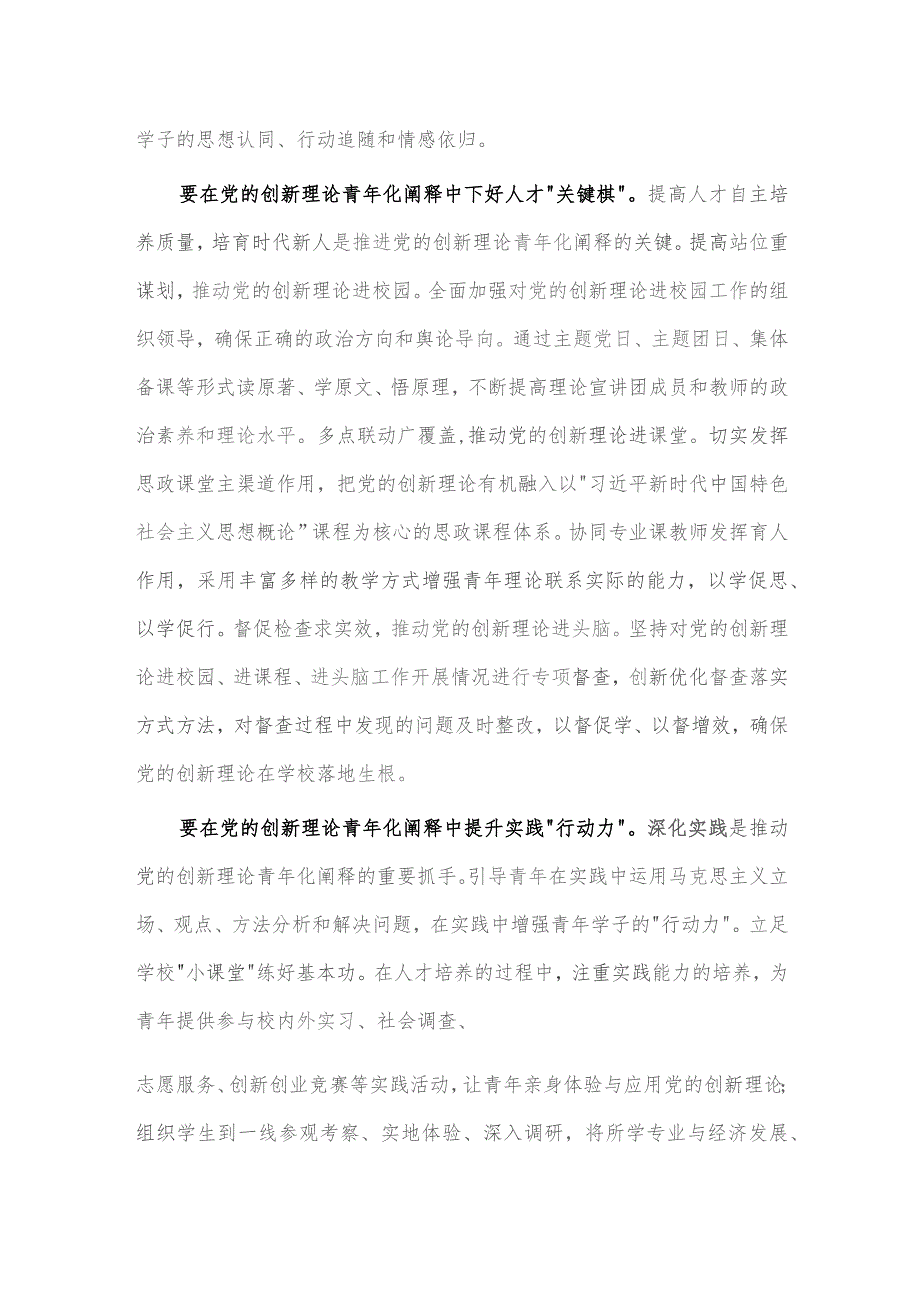 2023年青年理论武装工作座谈会讲话稿供借鉴.docx_第2页