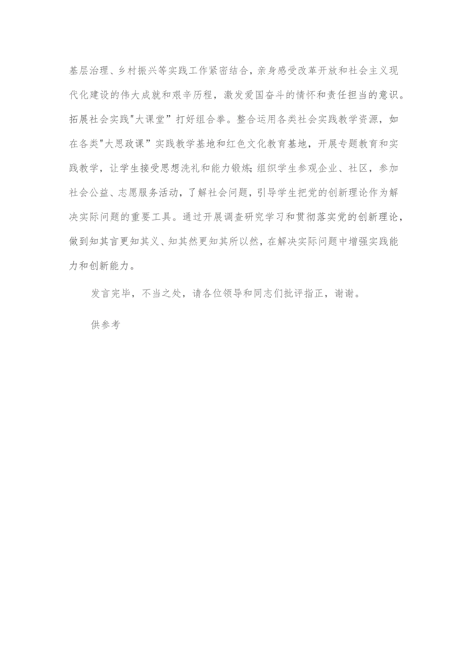 2023年青年理论武装工作座谈会讲话稿供借鉴.docx_第3页