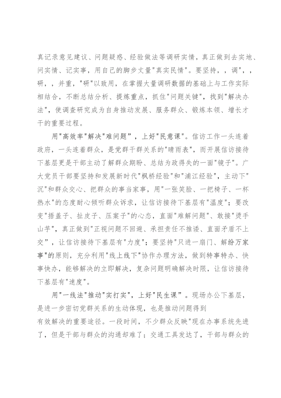 研讨发言：“四下基层”需上好“为民四课”.docx_第2页