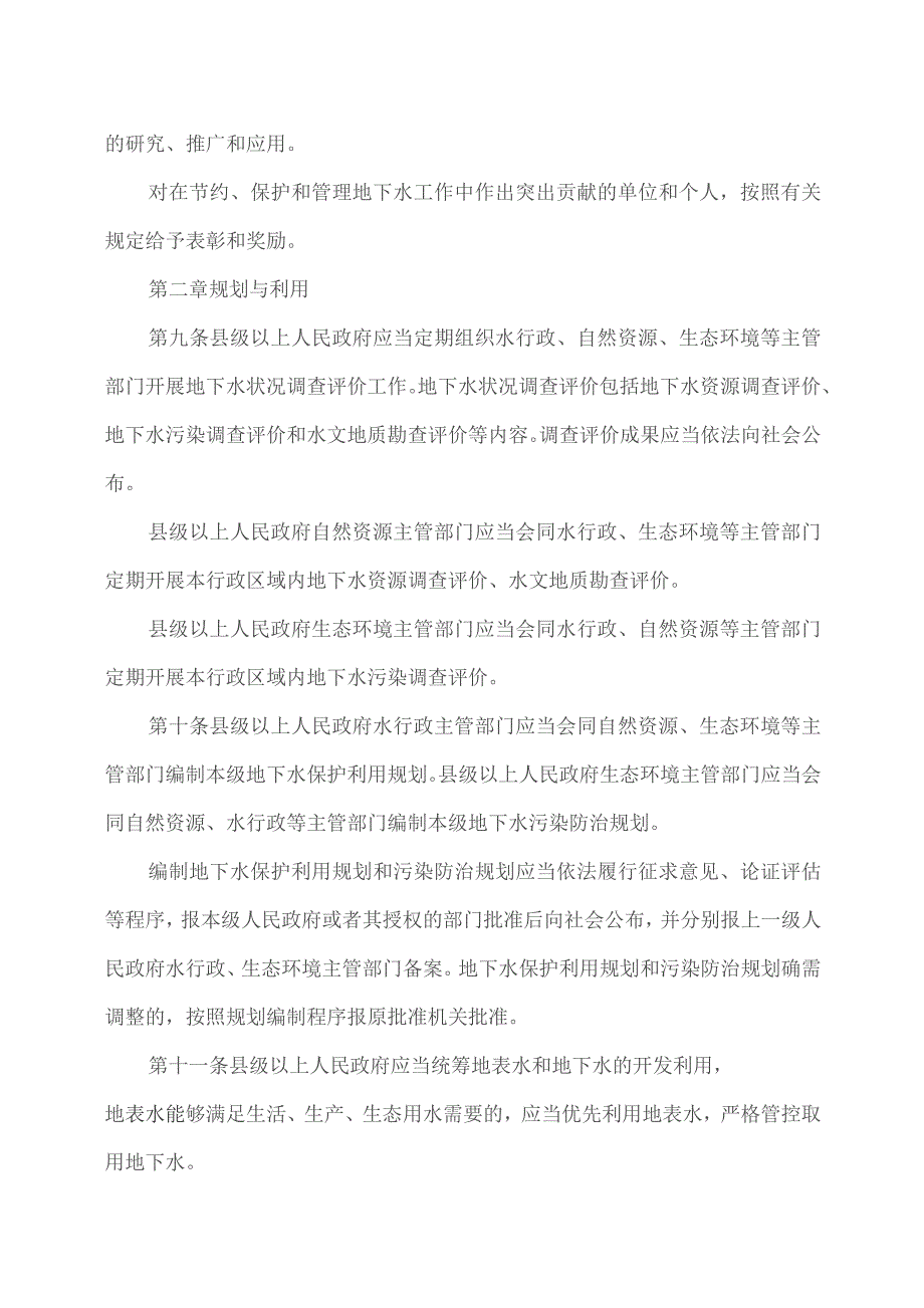 云南省地下水管理办法（2023年）.docx_第3页