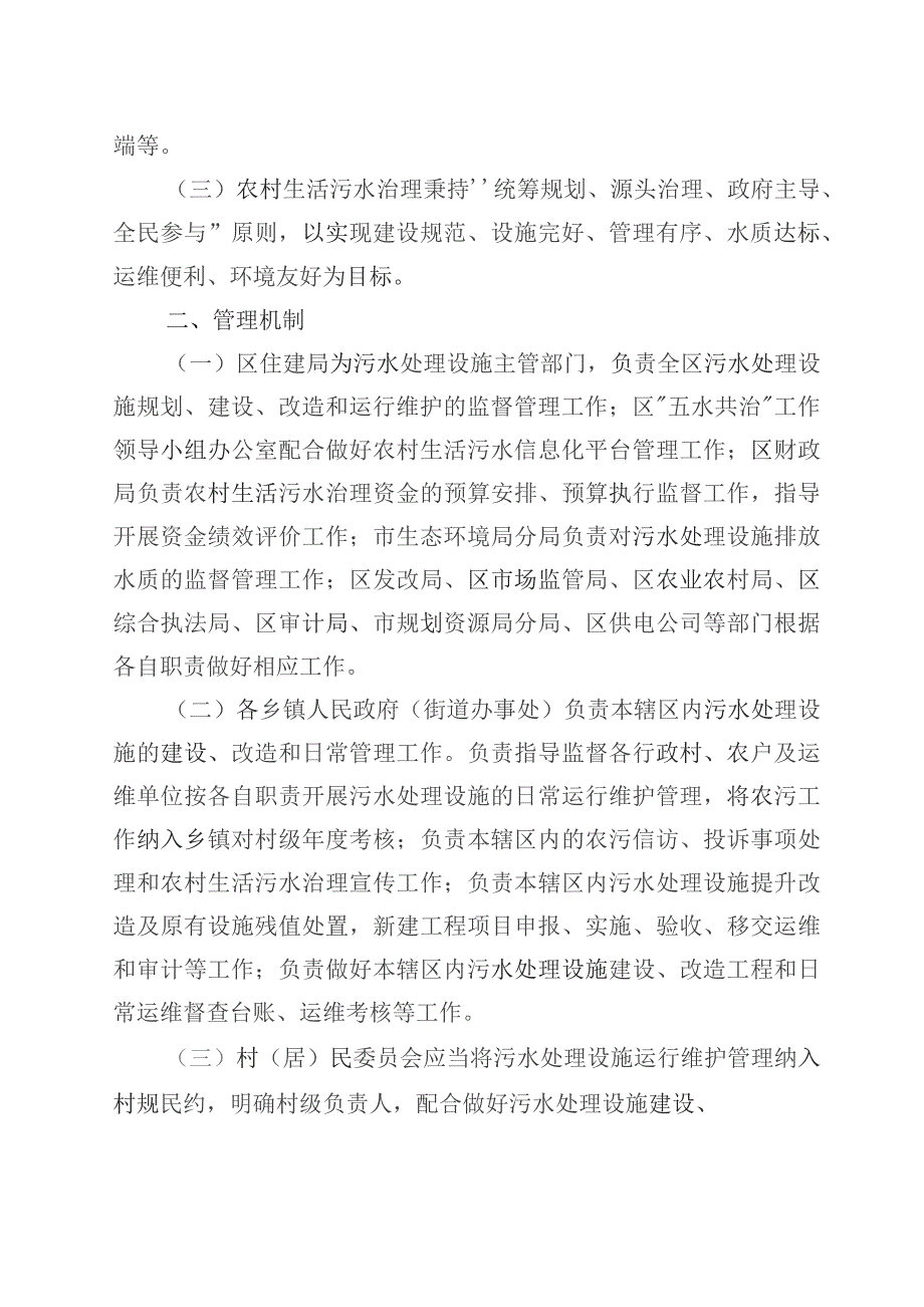 新时代农村生活污水处理设施管理办法.docx_第2页