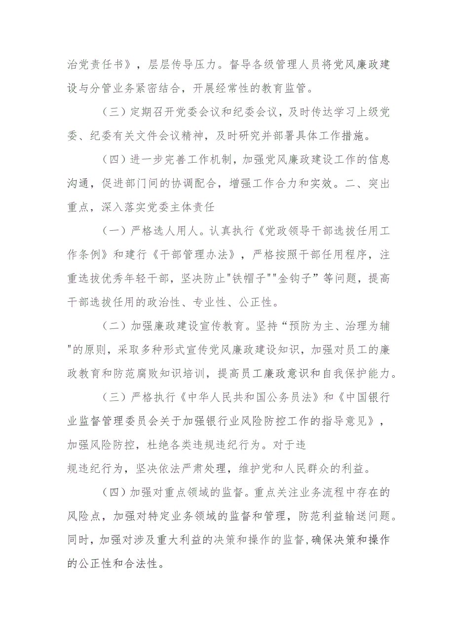 某建行分行党委书记、行长20xx年度党风廉政建设述责述廉报告.docx_第2页