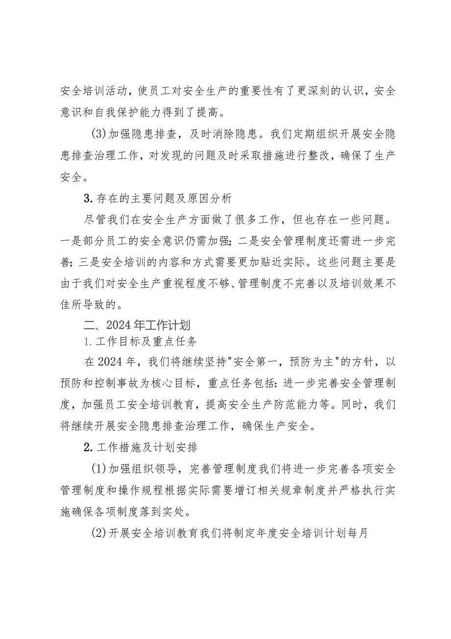 市供销社2023年安全生产工作总结及2024年工作计划.docx_第2页