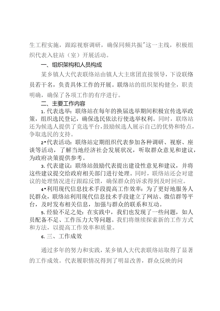 优秀乡镇人大代表联络站工作汇报.docx_第2页