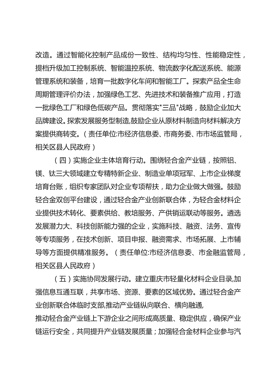 《重庆市轻合金材料产业集群高质量发展行动计划（2023—2027年）》.docx_第3页