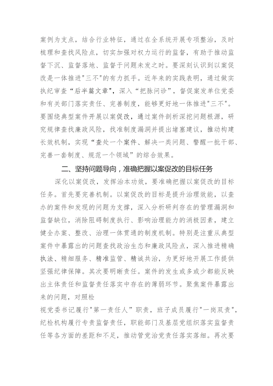 某市纪委书记在2023年全市警示教育大会上的讲话.docx_第2页