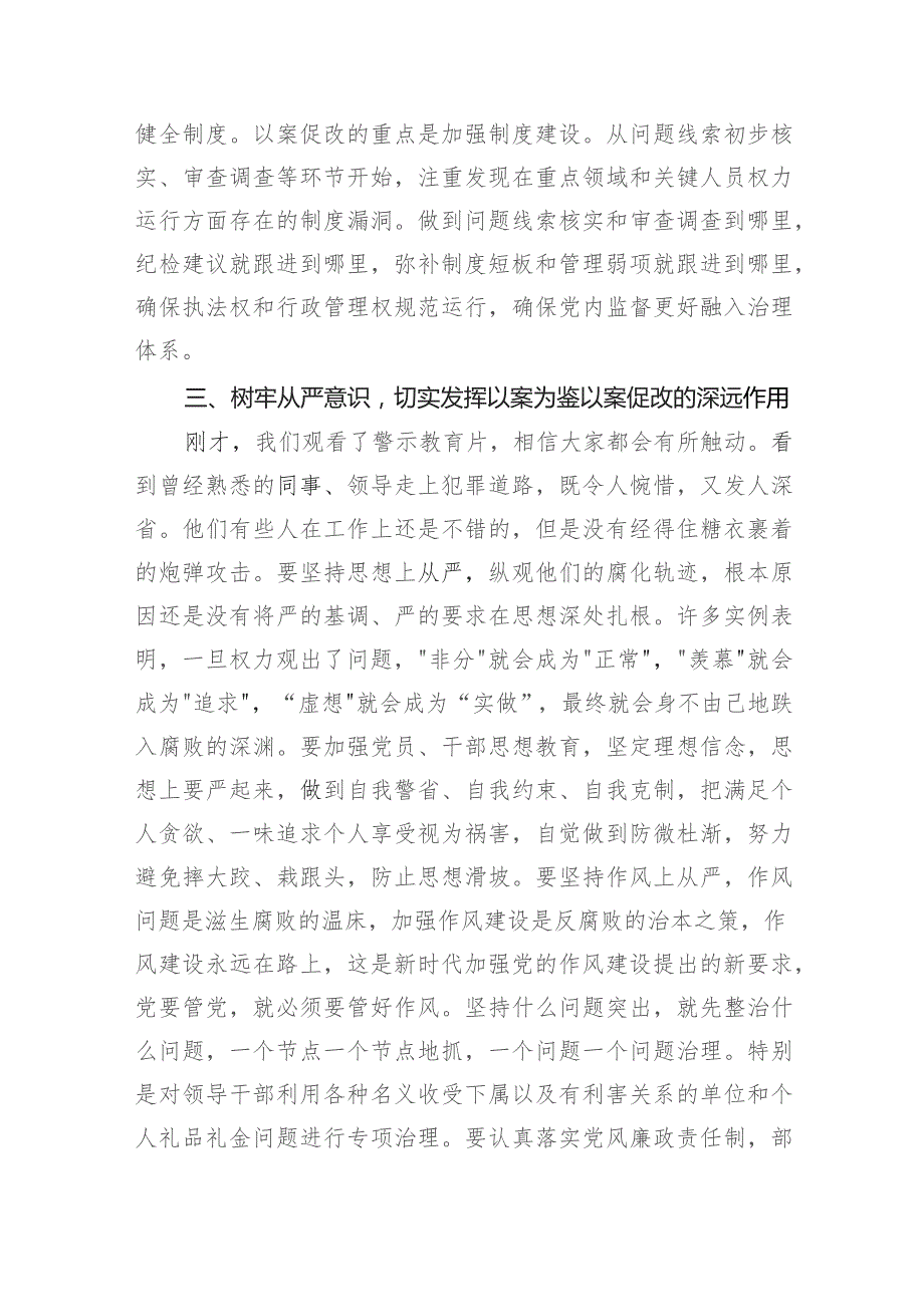 某市纪委书记在2023年全市警示教育大会上的讲话.docx_第3页