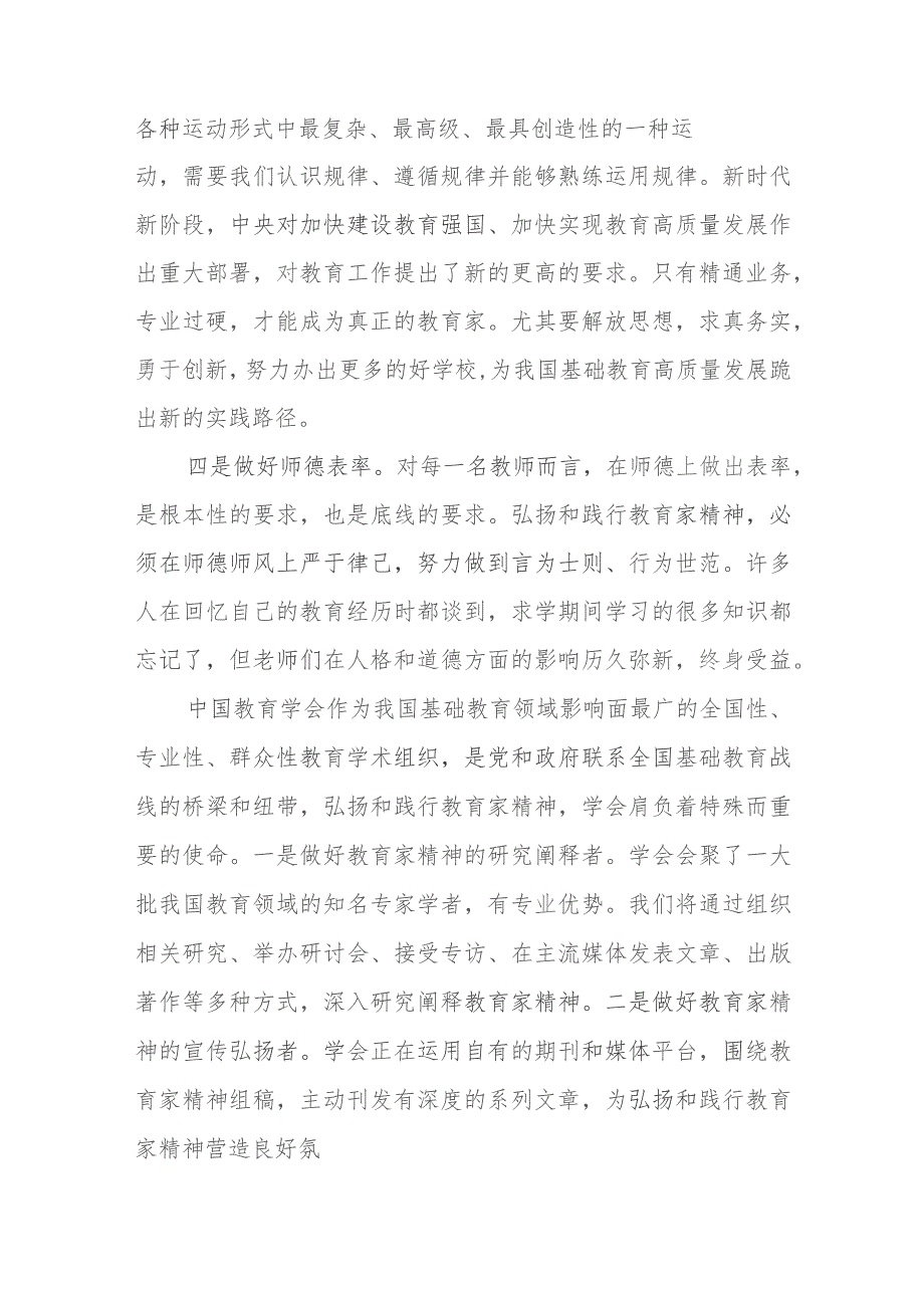 以教育家精神建设高素质教师队伍心得体会发言、教师队伍建设心得体会.docx_第3页