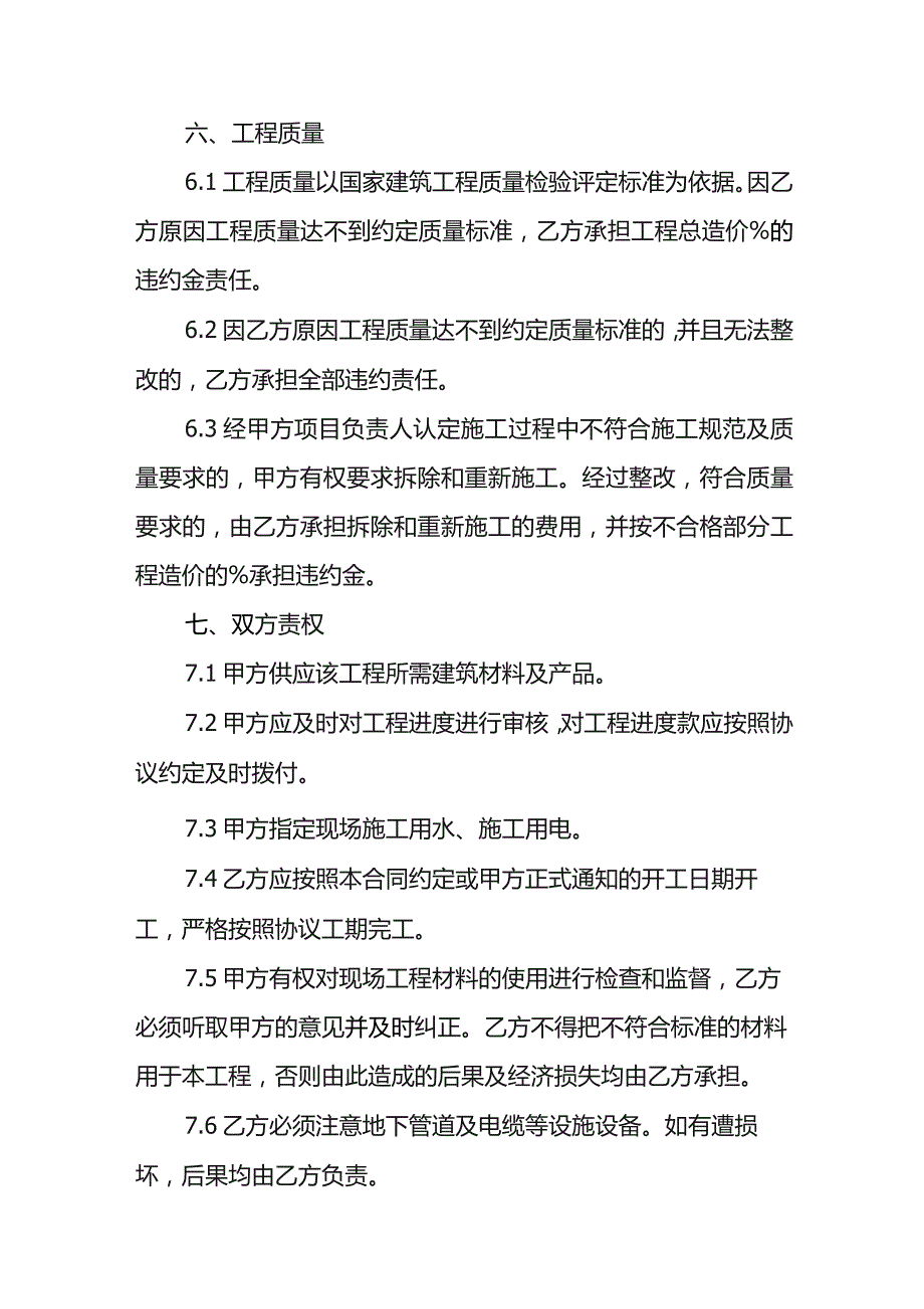 建筑房屋合同协议书.docx_第3页