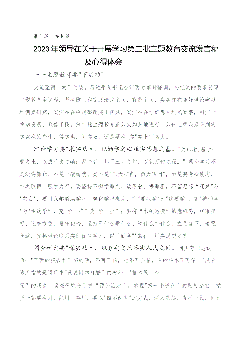 在深入学习2023年度专题教育集体学习暨工作推进会交流发言提纲8篇.docx_第1页