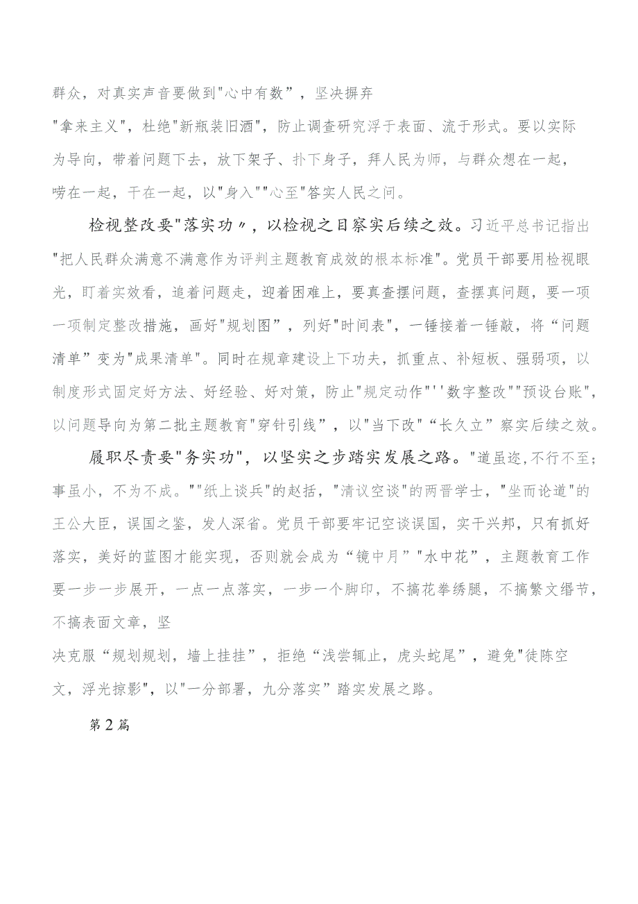 在深入学习2023年度专题教育集体学习暨工作推进会交流发言提纲8篇.docx_第2页