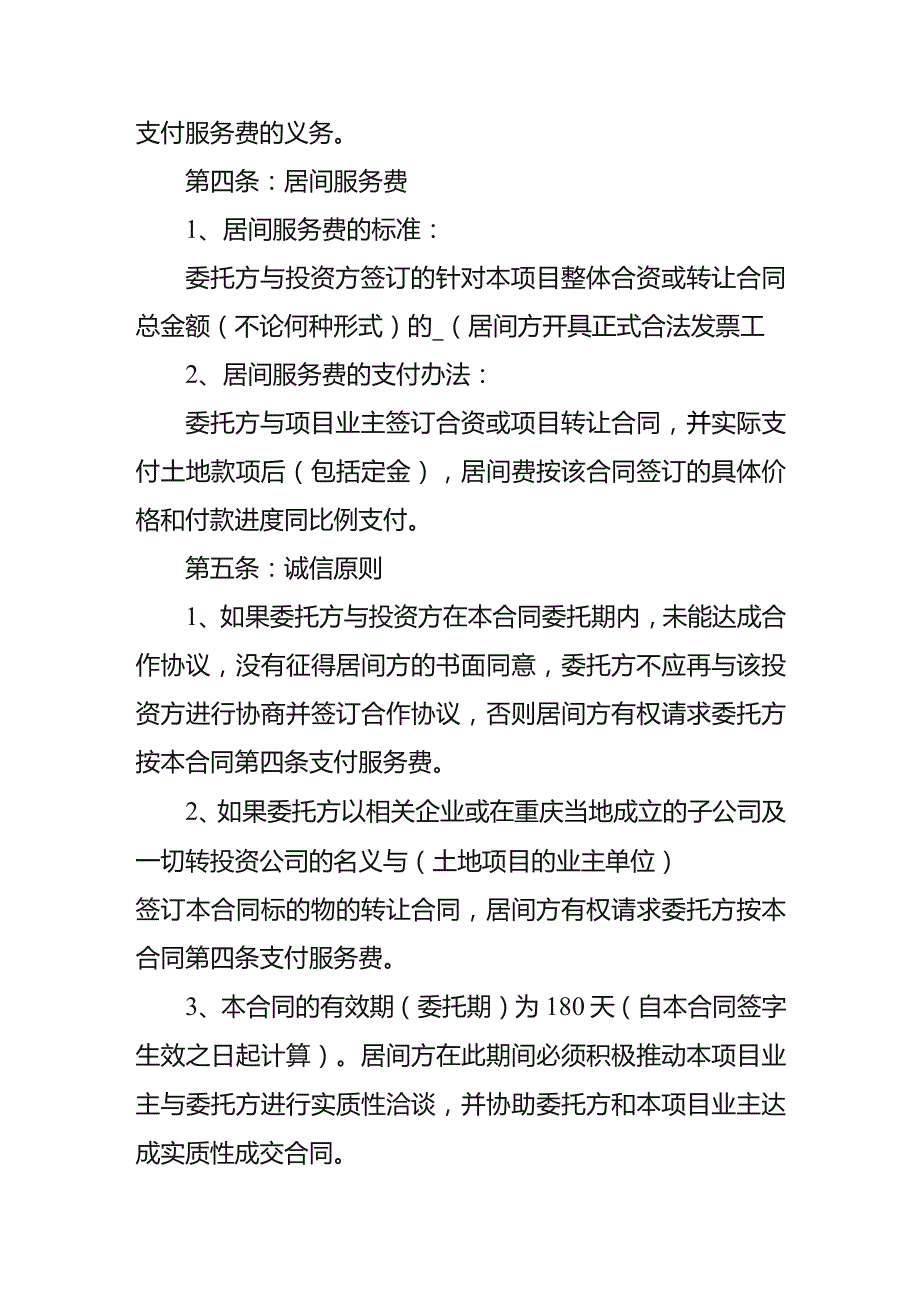 项目居间合同模板.docx_第2页