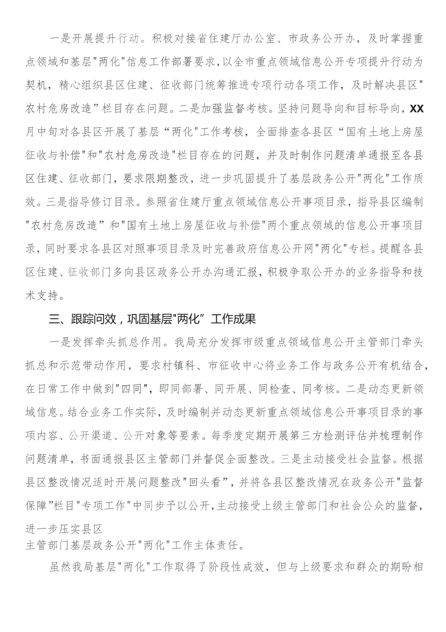 住建局农村危房改造、国有土地征收与补偿领域基层政务公开“两化”工作总结.docx_第2页