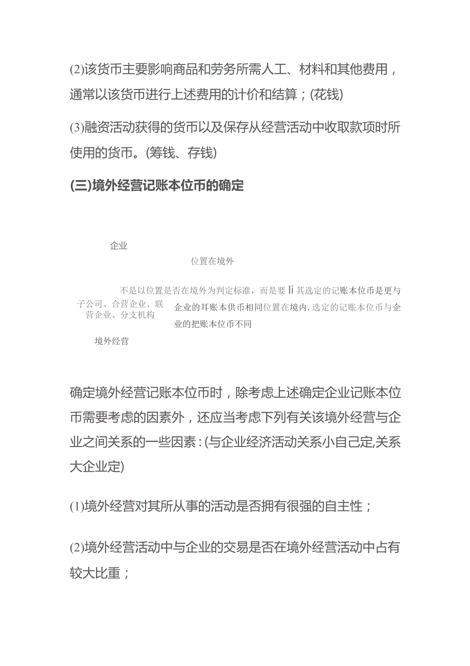 会计核算记账本位币的确定.docx_第2页