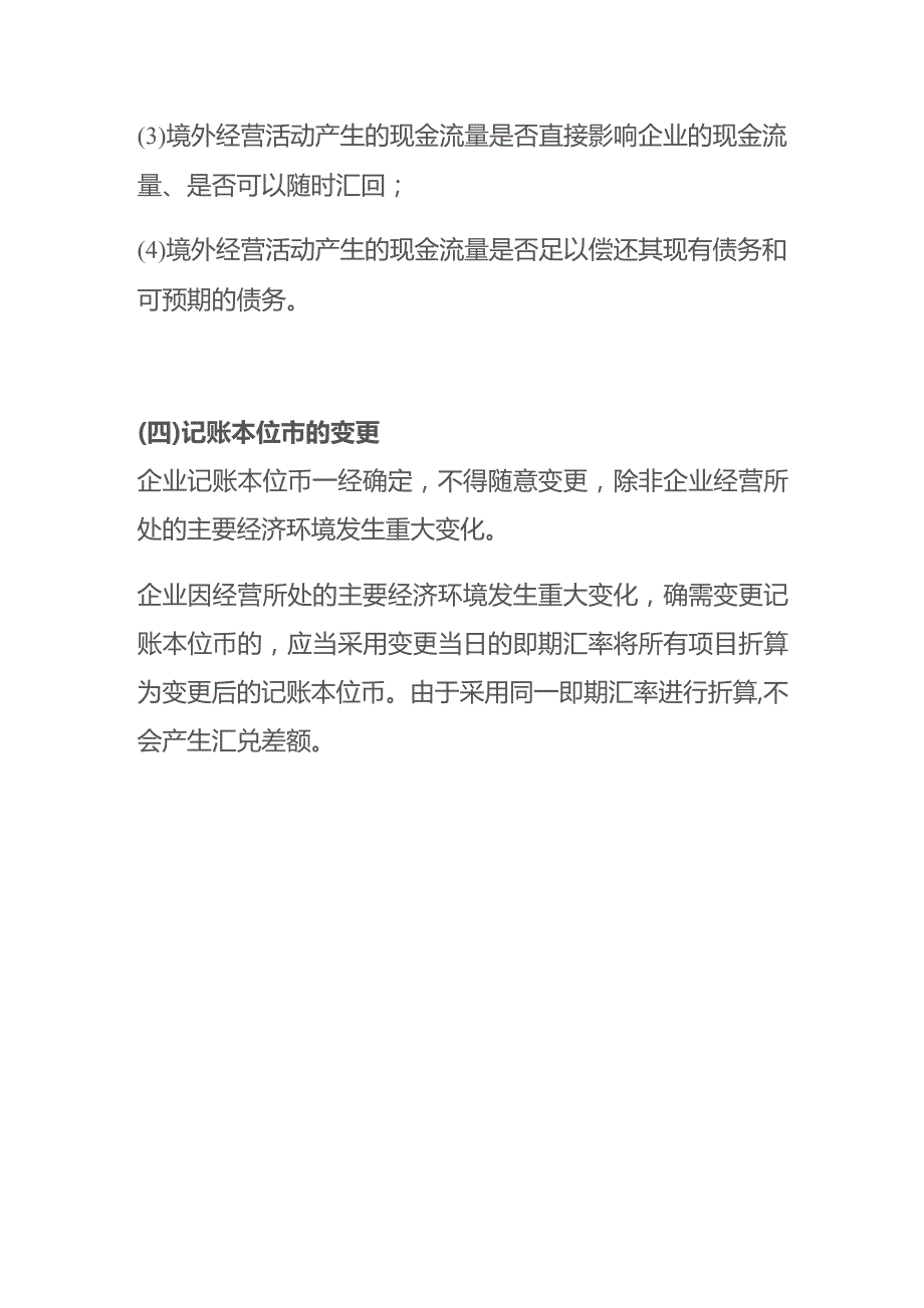 会计核算记账本位币的确定.docx_第3页