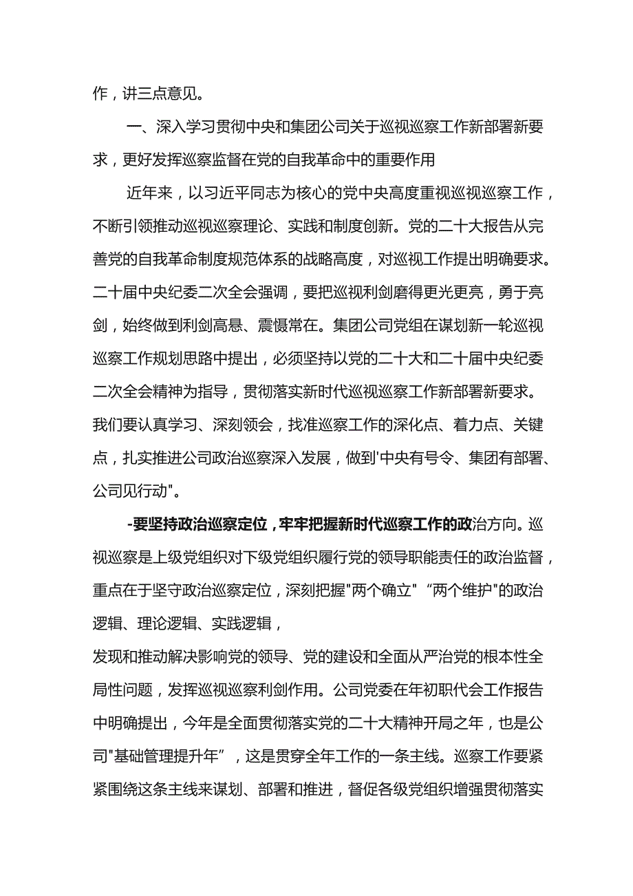 党委书记在东港公司党委 2023年第一轮巡察动员部署会上的讲话.docx_第2页