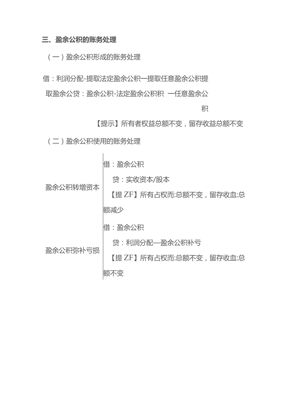 盈余公积的会计账务处理.docx_第3页