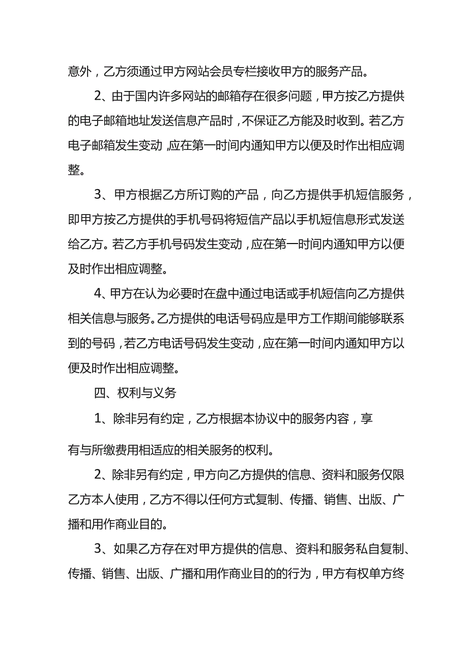 顾问双方合作协议模板.docx_第2页