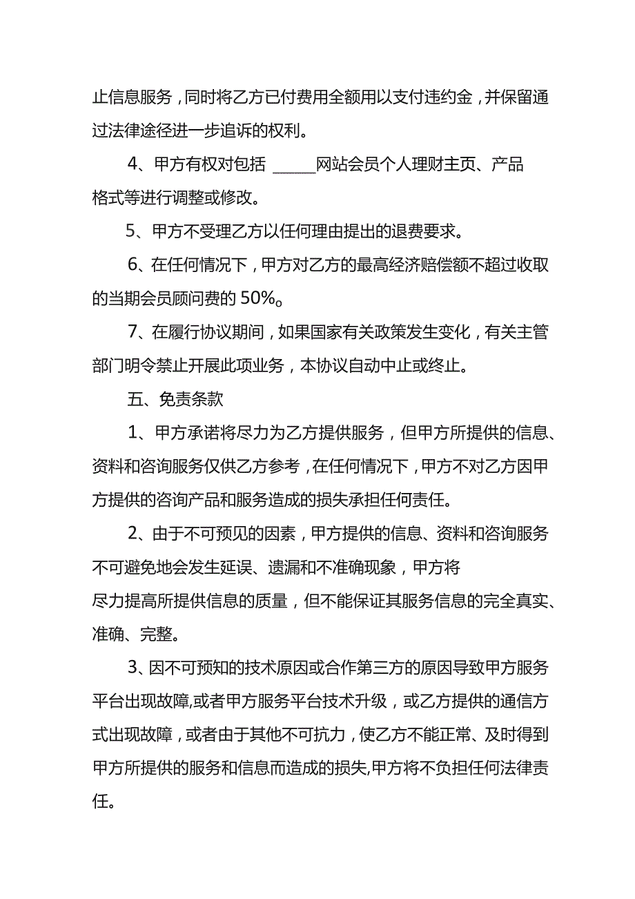 顾问双方合作协议模板.docx_第3页