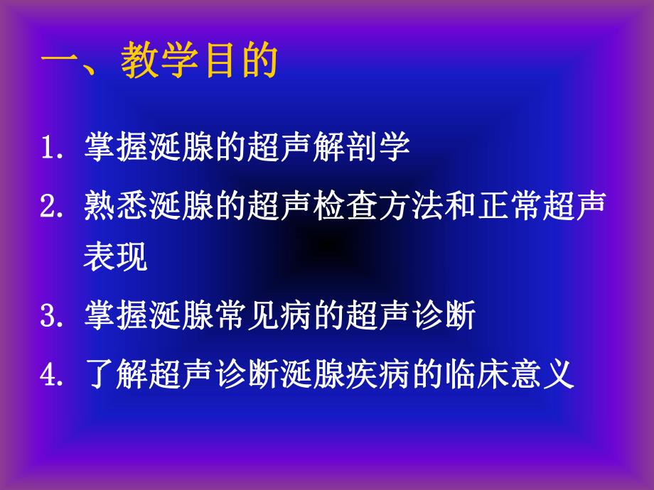 医学超声影像学涎腺及淋巴结超声诊断.ppt_第2页