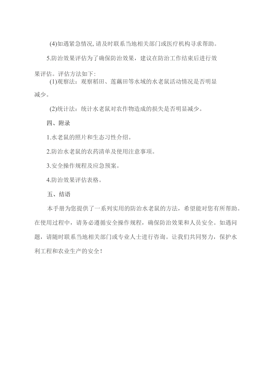 水老鼠等害堤动物防治手册.docx_第3页