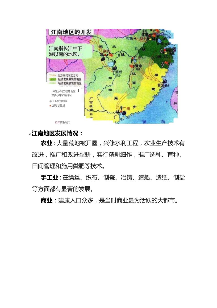 第18课 东晋南朝时期江南地区的开发（知识题库）.docx_第3页