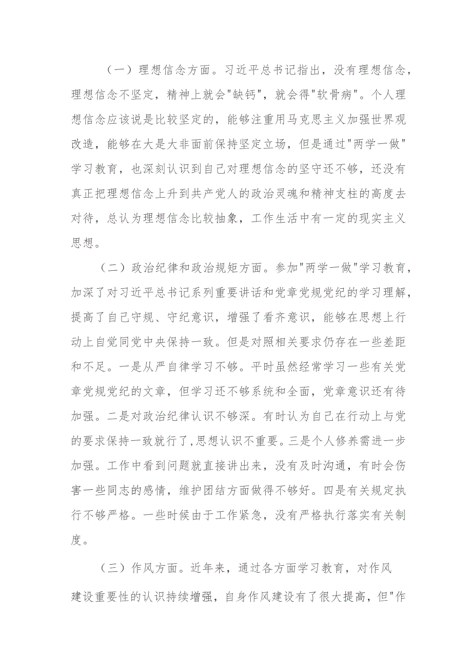 2023纪委监委班子年专题民主生活会对照检查材料.docx_第2页